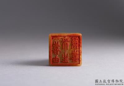 图片[2]-“Treasured Collection of ”Joy” Seals” with a set of 24 seals. Dong Hao (1740-1818), Qing dynasty-China Archive